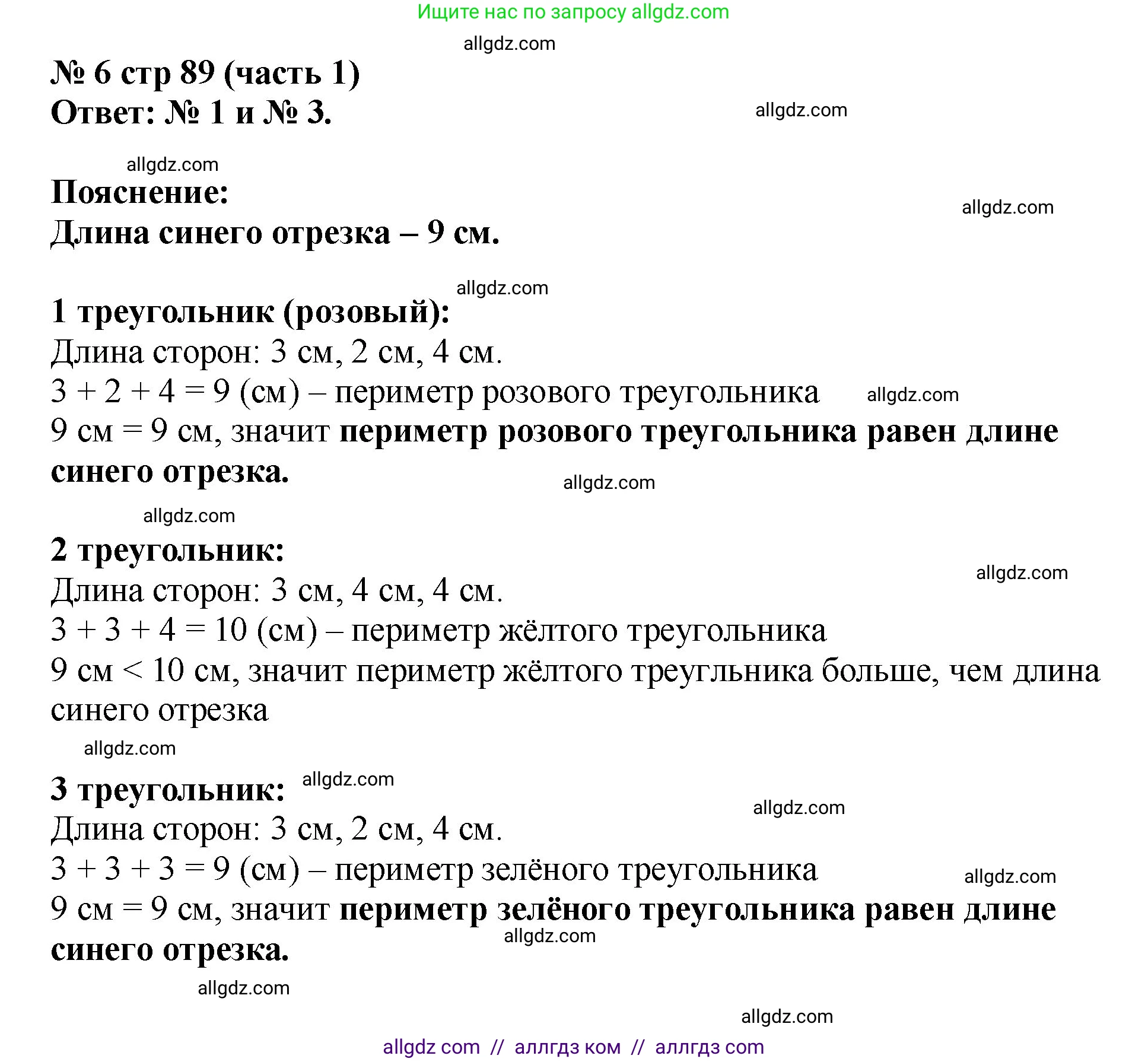 Математика, 2 класс Учебник, авторы: Моро Мария Игнатьевна, Бантова Мария Александровна, Бельтюкова Галина Васильевна, Волкова Светлана Ивановна, Степанова Светлана Вячеславовна, издательство Просвещение, Москва, 2023, белого цвета, Часть 1, страница 89, номер 6, Решение