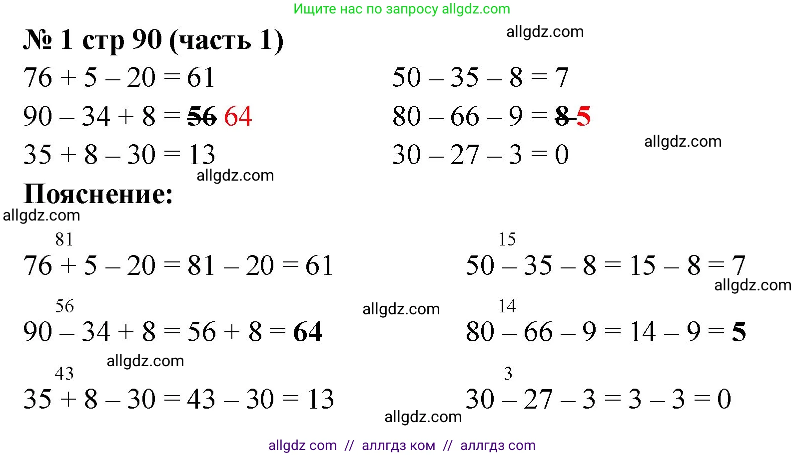Математика, 2 класс Учебник, авторы: Моро Мария Игнатьевна, Бантова Мария Александровна, Бельтюкова Галина Васильевна, Волкова Светлана Ивановна, Степанова Светлана Вячеславовна, издательство Просвещение, Москва, 2023, белого цвета, Часть 1, страница 90, номер 1, Решение