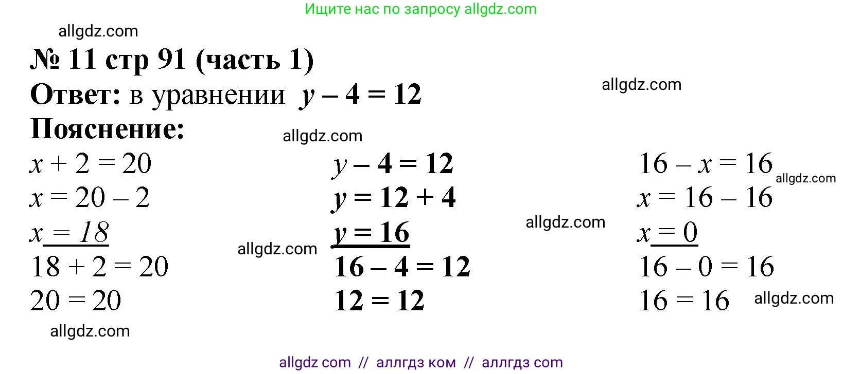 Математика, 2 класс Учебник, авторы: Моро Мария Игнатьевна, Бантова Мария Александровна, Бельтюкова Галина Васильевна, Волкова Светлана Ивановна, Степанова Светлана Вячеславовна, издательство Просвещение, Москва, 2023, белого цвета, Часть 1, страница 91, номер 11, Решение