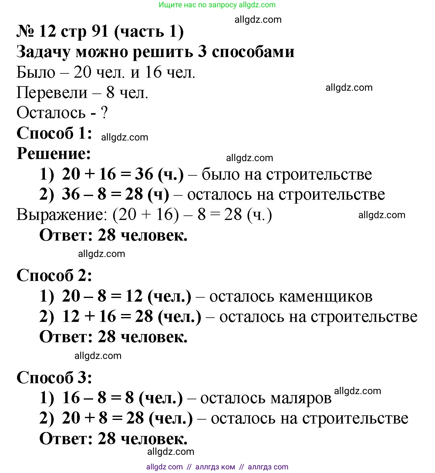 Математика, 2 класс Учебник, авторы: Моро Мария Игнатьевна, Бантова Мария Александровна, Бельтюкова Галина Васильевна, Волкова Светлана Ивановна, Степанова Светлана Вячеславовна, издательство Просвещение, Москва, 2023, белого цвета, Часть 1, страница 91, номер 12, Решение