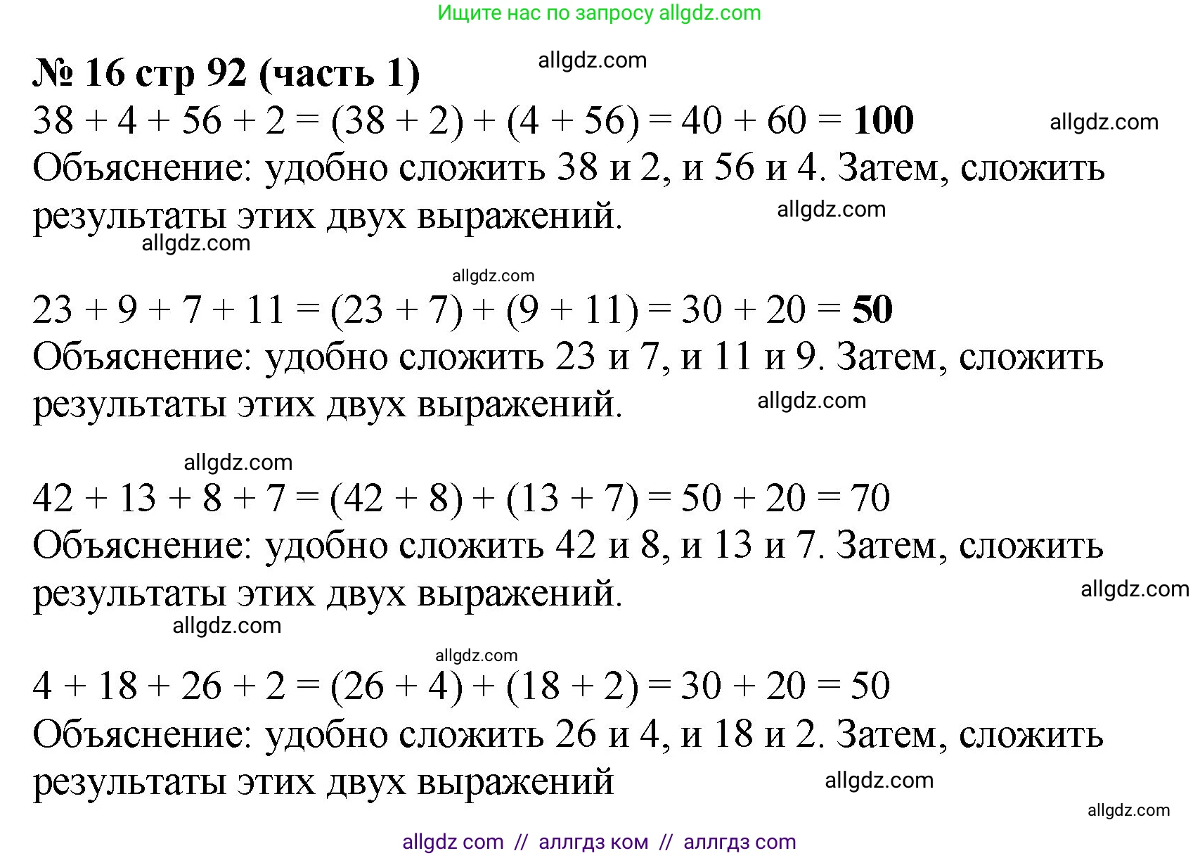 Математика, 2 класс Учебник, авторы: Моро Мария Игнатьевна, Бантова Мария Александровна, Бельтюкова Галина Васильевна, Волкова Светлана Ивановна, Степанова Светлана Вячеславовна, издательство Просвещение, Москва, 2023, белого цвета, Часть 1, страница 92, номер 16, Решение