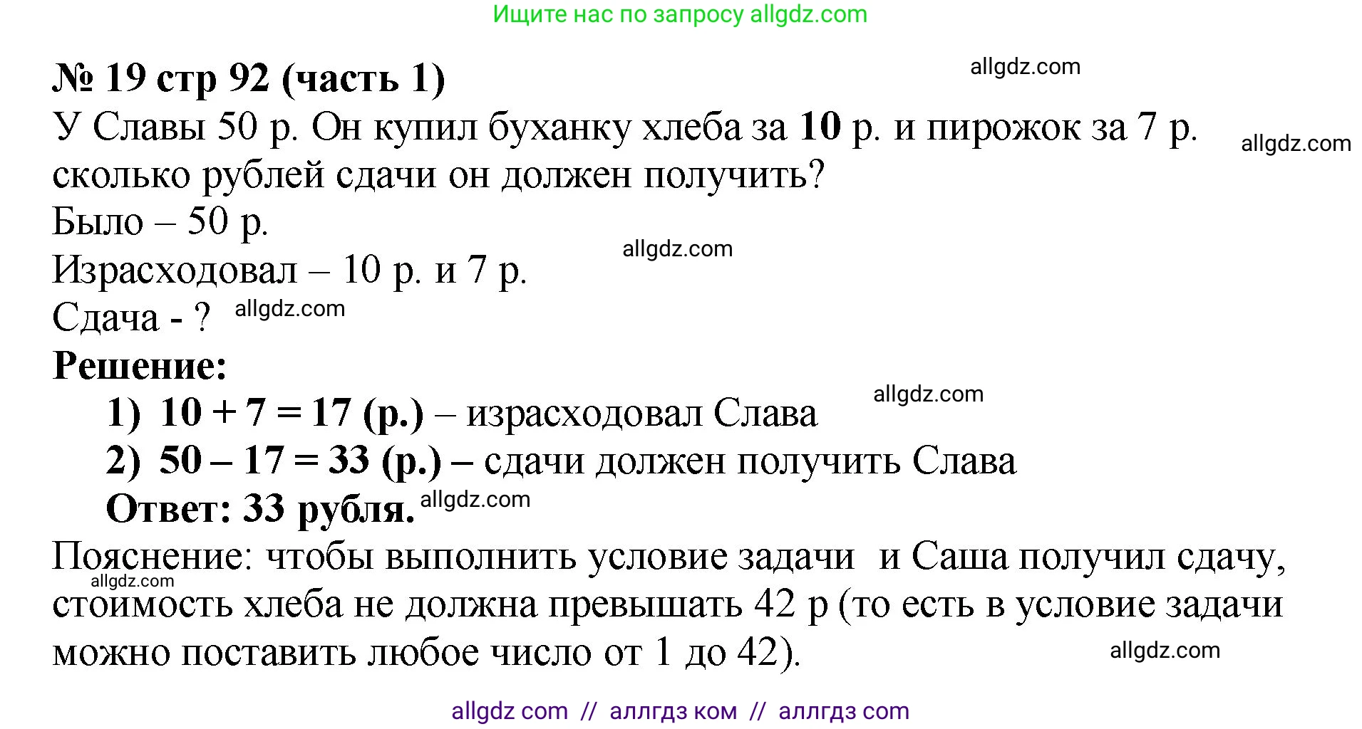 Математика, 2 класс Учебник, авторы: Моро Мария Игнатьевна, Бантова Мария Александровна, Бельтюкова Галина Васильевна, Волкова Светлана Ивановна, Степанова Светлана Вячеславовна, издательство Просвещение, Москва, 2023, белого цвета, Часть 1, страница 92, номер 19, Решение