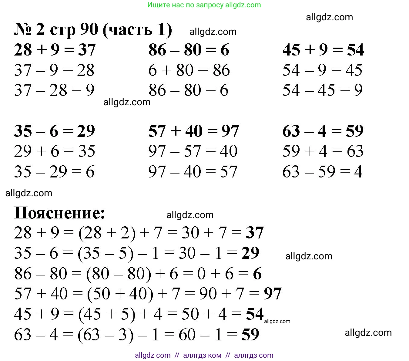 Математика, 2 класс Учебник, авторы: Моро Мария Игнатьевна, Бантова Мария Александровна, Бельтюкова Галина Васильевна, Волкова Светлана Ивановна, Степанова Светлана Вячеславовна, издательство Просвещение, Москва, 2023, белого цвета, Часть 1, страница 90, номер 2, Решение
