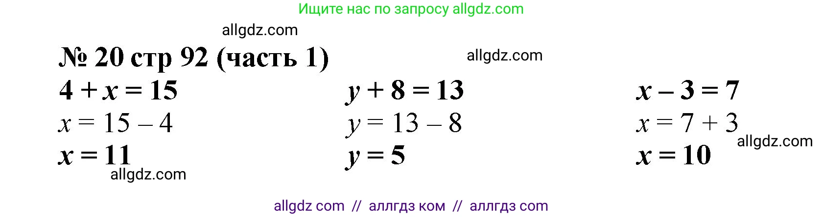 Математика, 2 класс Учебник, авторы: Моро Мария Игнатьевна, Бантова Мария Александровна, Бельтюкова Галина Васильевна, Волкова Светлана Ивановна, Степанова Светлана Вячеславовна, издательство Просвещение, Москва, 2023, белого цвета, Часть 1, страница 92, номер 20, Решение