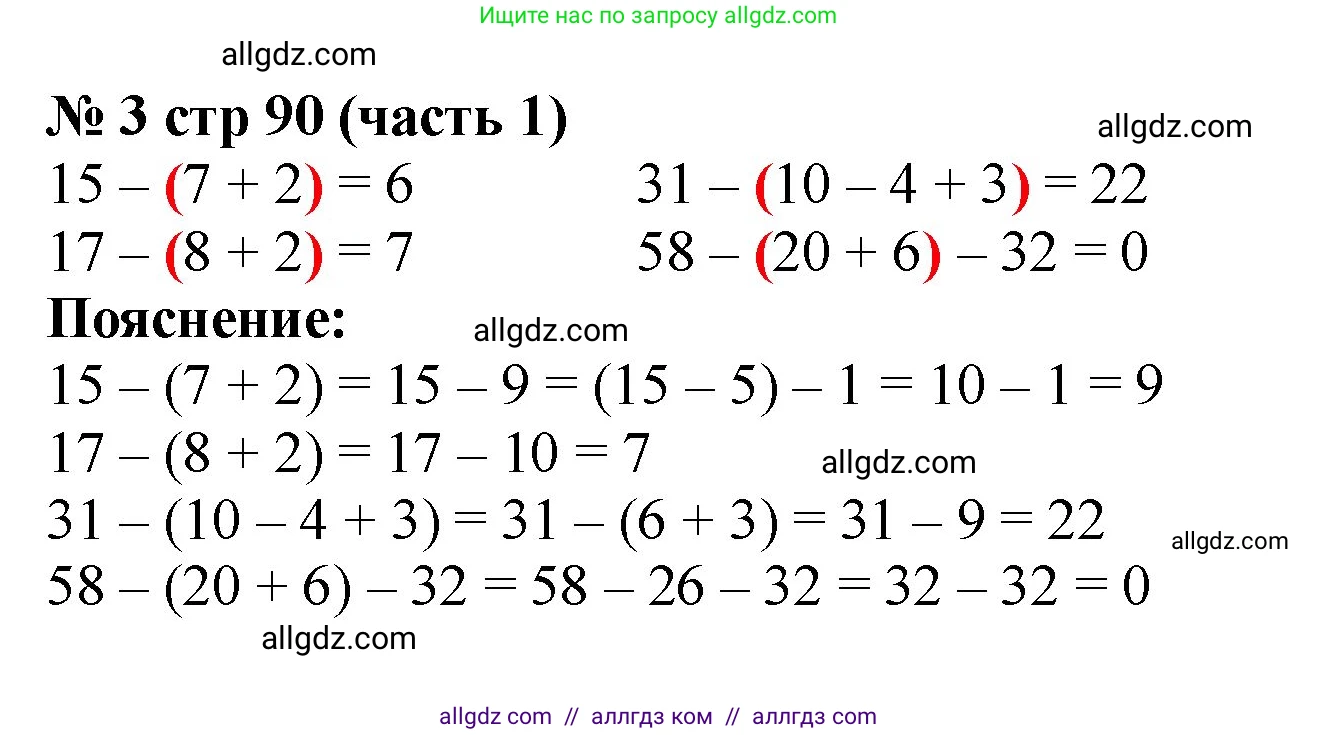 Математика, 2 класс Учебник, авторы: Моро Мария Игнатьевна, Бантова Мария Александровна, Бельтюкова Галина Васильевна, Волкова Светлана Ивановна, Степанова Светлана Вячеславовна, издательство Просвещение, Москва, 2023, белого цвета, Часть 1, страница 90, номер 3, Решение