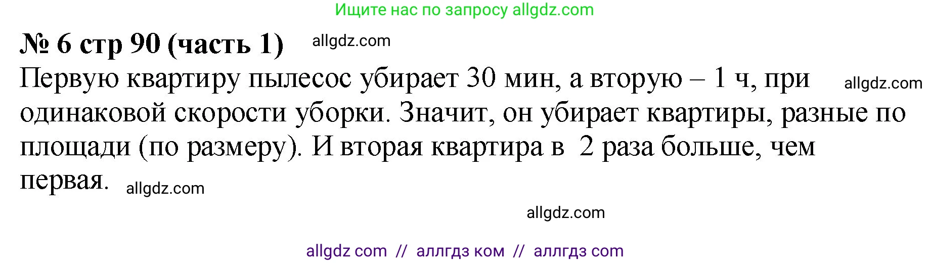 Математика, 2 класс Учебник, авторы: Моро Мария Игнатьевна, Бантова Мария Александровна, Бельтюкова Галина Васильевна, Волкова Светлана Ивановна, Степанова Светлана Вячеславовна, издательство Просвещение, Москва, 2023, белого цвета, Часть 1, страница 90, номер 6, Решение