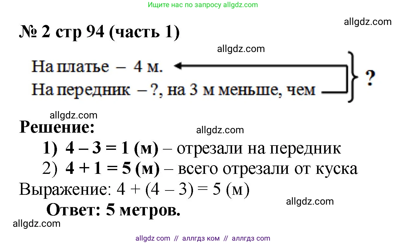 Математика, 2 класс Учебник, авторы: Моро Мария Игнатьевна, Бантова Мария Александровна, Бельтюкова Галина Васильевна, Волкова Светлана Ивановна, Степанова Светлана Вячеславовна, издательство Просвещение, Москва, 2023, белого цвета, Часть 1, страница 94, номер 2, Решение