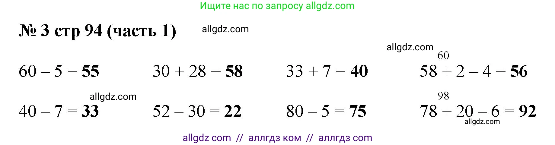 Математика, 2 класс Учебник, авторы: Моро Мария Игнатьевна, Бантова Мария Александровна, Бельтюкова Галина Васильевна, Волкова Светлана Ивановна, Степанова Светлана Вячеславовна, издательство Просвещение, Москва, 2023, белого цвета, Часть 1, страница 94, номер 3, Решение