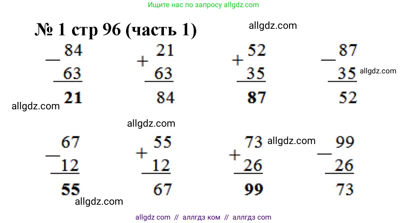 Математика, 2 класс Учебник, авторы: Моро Мария Игнатьевна, Бантова Мария Александровна, Бельтюкова Галина Васильевна, Волкова Светлана Ивановна, Степанова Светлана Вячеславовна, издательство Просвещение, Москва, 2023, белого цвета, Часть 1, страница 96, номер 1, Решение