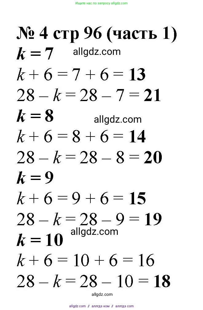 Математика, 2 класс Учебник, авторы: Моро Мария Игнатьевна, Бантова Мария Александровна, Бельтюкова Галина Васильевна, Волкова Светлана Ивановна, Степанова Светлана Вячеславовна, издательство Просвещение, Москва, 2023, белого цвета, Часть 1, страница 96, номер 4, Решение