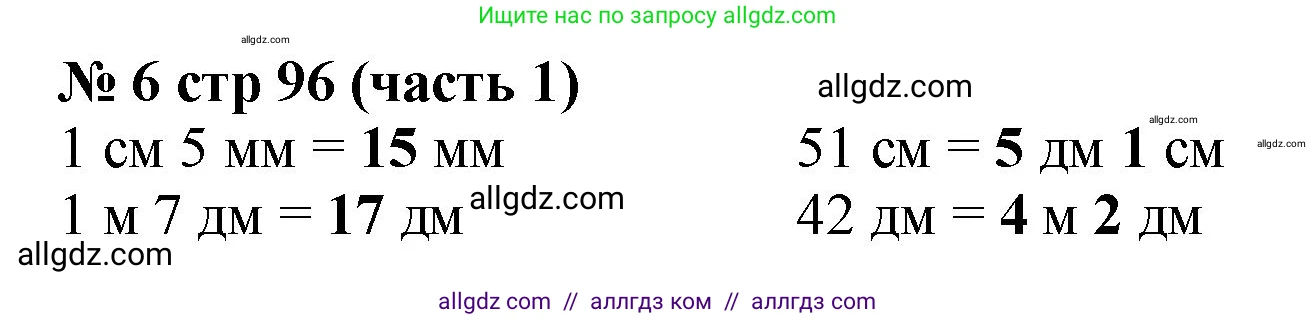 Математика, 2 класс Учебник, авторы: Моро Мария Игнатьевна, Бантова Мария Александровна, Бельтюкова Галина Васильевна, Волкова Светлана Ивановна, Степанова Светлана Вячеславовна, издательство Просвещение, Москва, 2023, белого цвета, Часть 1, страница 96, номер 6, Решение