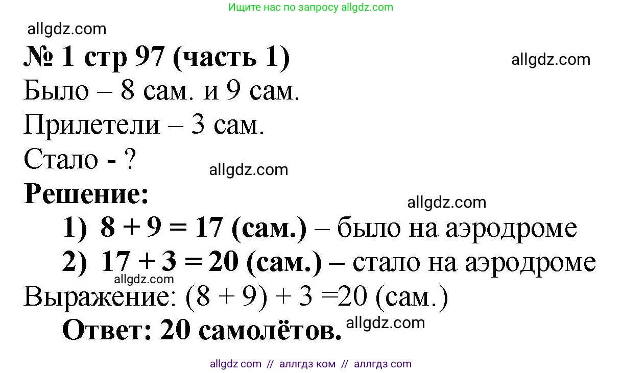 Математика, 2 класс Учебник, авторы: Моро Мария Игнатьевна, Бантова Мария Александровна, Бельтюкова Галина Васильевна, Волкова Светлана Ивановна, Степанова Светлана Вячеславовна, издательство Просвещение, Москва, 2023, белого цвета, Часть 1, страница 97, номер 1, Решение