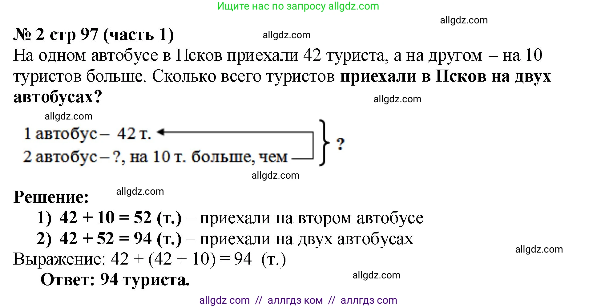 Математика, 2 класс Учебник, авторы: Моро Мария Игнатьевна, Бантова Мария Александровна, Бельтюкова Галина Васильевна, Волкова Светлана Ивановна, Степанова Светлана Вячеславовна, издательство Просвещение, Москва, 2023, белого цвета, Часть 1, страница 97, номер 2, Решение