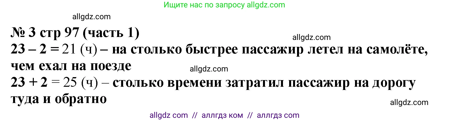Математика, 2 класс Учебник, авторы: Моро Мария Игнатьевна, Бантова Мария Александровна, Бельтюкова Галина Васильевна, Волкова Светлана Ивановна, Степанова Светлана Вячеславовна, издательство Просвещение, Москва, 2023, белого цвета, Часть 1, страница 97, номер 3, Решение