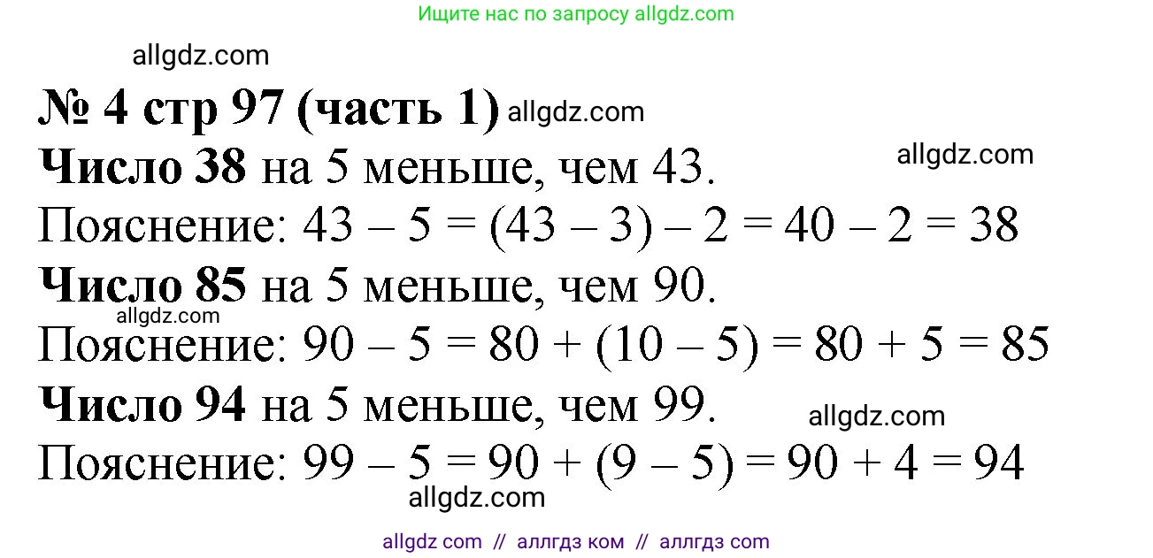Математика, 2 класс Учебник, авторы: Моро Мария Игнатьевна, Бантова Мария Александровна, Бельтюкова Галина Васильевна, Волкова Светлана Ивановна, Степанова Светлана Вячеславовна, издательство Просвещение, Москва, 2023, белого цвета, Часть 1, страница 97, номер 4, Решение