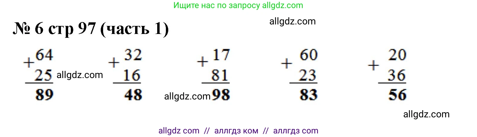 Математика, 2 класс Учебник, авторы: Моро Мария Игнатьевна, Бантова Мария Александровна, Бельтюкова Галина Васильевна, Волкова Светлана Ивановна, Степанова Светлана Вячеславовна, издательство Просвещение, Москва, 2023, белого цвета, Часть 1, страница 97, номер 6, Решение
