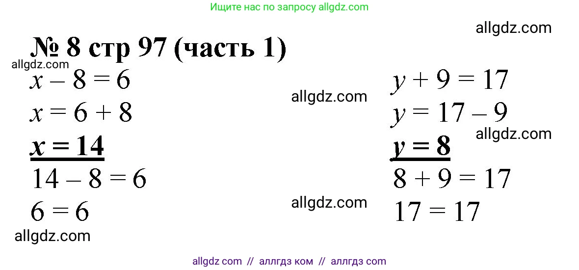 Математика, 2 класс Учебник, авторы: Моро Мария Игнатьевна, Бантова Мария Александровна, Бельтюкова Галина Васильевна, Волкова Светлана Ивановна, Степанова Светлана Вячеславовна, издательство Просвещение, Москва, 2023, белого цвета, Часть 1, страница 97, номер 8, Решение