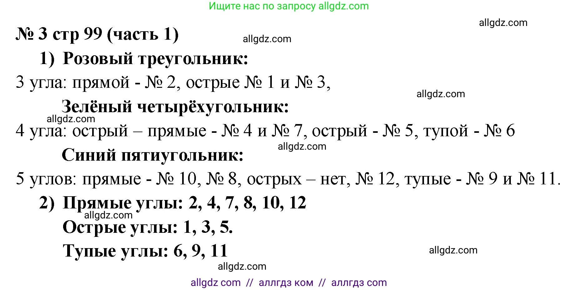 Математика, 2 класс Учебник, авторы: Моро Мария Игнатьевна, Бантова Мария Александровна, Бельтюкова Галина Васильевна, Волкова Светлана Ивановна, Степанова Светлана Вячеславовна, издательство Просвещение, Москва, 2023, белого цвета, Часть 1, страница 99, номер 3, Решение