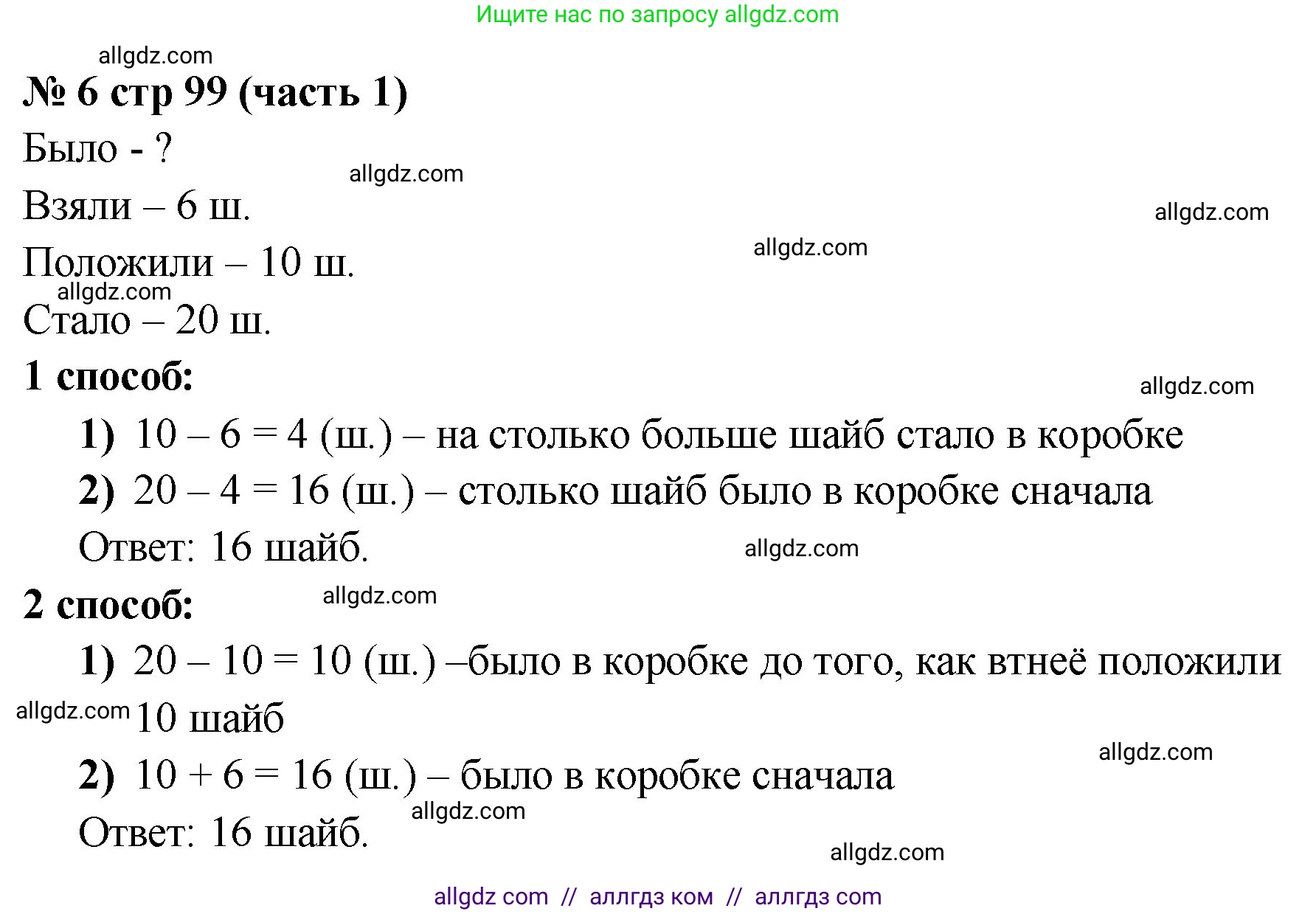 Математика, 2 класс Учебник, авторы: Моро Мария Игнатьевна, Бантова Мария Александровна, Бельтюкова Галина Васильевна, Волкова Светлана Ивановна, Степанова Светлана Вячеславовна, издательство Просвещение, Москва, 2023, белого цвета, Часть 1, страница 99, номер 6, Решение