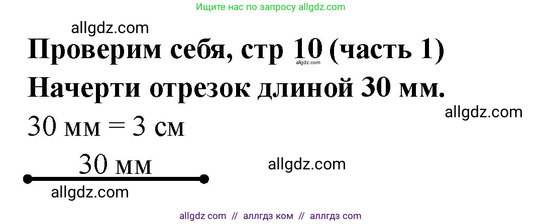 Математика, 2 класс Учебник, авторы: Моро Мария Игнатьевна, Бантова Мария Александровна, Бельтюкова Галина Васильевна, Волкова Светлана Ивановна, Степанова Светлана Вячеславовна, издательство Просвещение, Москва, 2023, белого цвета, Часть 1, страница 10, Решение