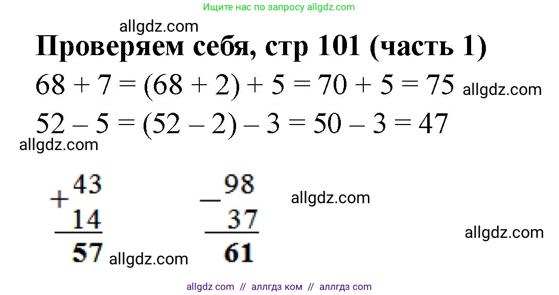 Математика, 2 класс Учебник, авторы: Моро Мария Игнатьевна, Бантова Мария Александровна, Бельтюкова Галина Васильевна, Волкова Светлана Ивановна, Степанова Светлана Вячеславовна, издательство Просвещение, Москва, 2023, белого цвета, Часть 1, страница 101, Решение