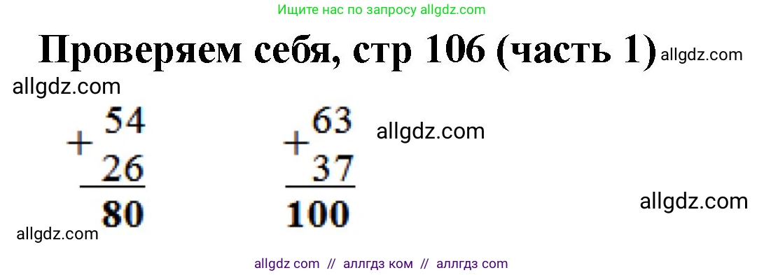 Математика, 2 класс Учебник, авторы: Моро Мария Игнатьевна, Бантова Мария Александровна, Бельтюкова Галина Васильевна, Волкова Светлана Ивановна, Степанова Светлана Вячеславовна, издательство Просвещение, Москва, 2023, белого цвета, Часть 1, страница 106, Решение