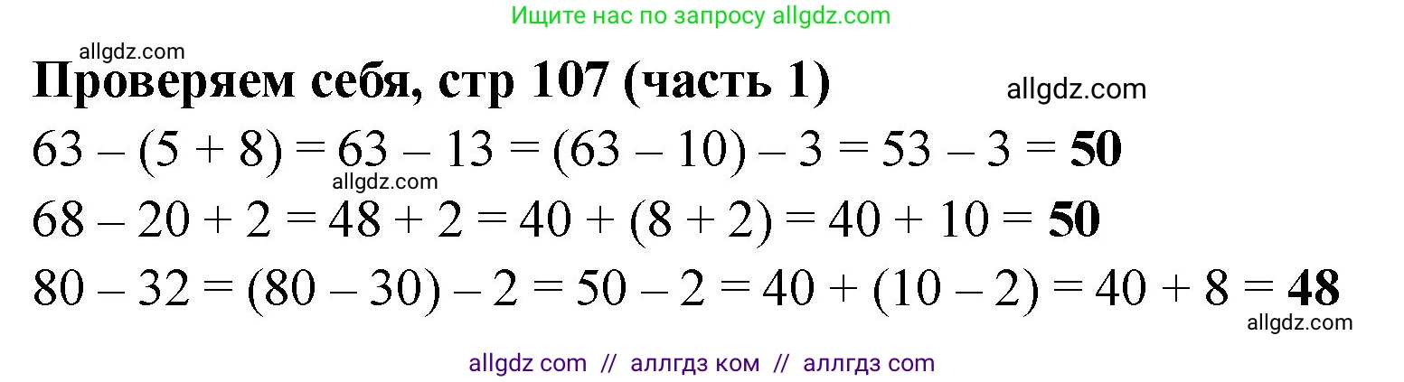 Математика, 2 класс Учебник, авторы: Моро Мария Игнатьевна, Бантова Мария Александровна, Бельтюкова Галина Васильевна, Волкова Светлана Ивановна, Степанова Светлана Вячеславовна, издательство Просвещение, Москва, 2023, белого цвета, Часть 1, страница 107, Решение