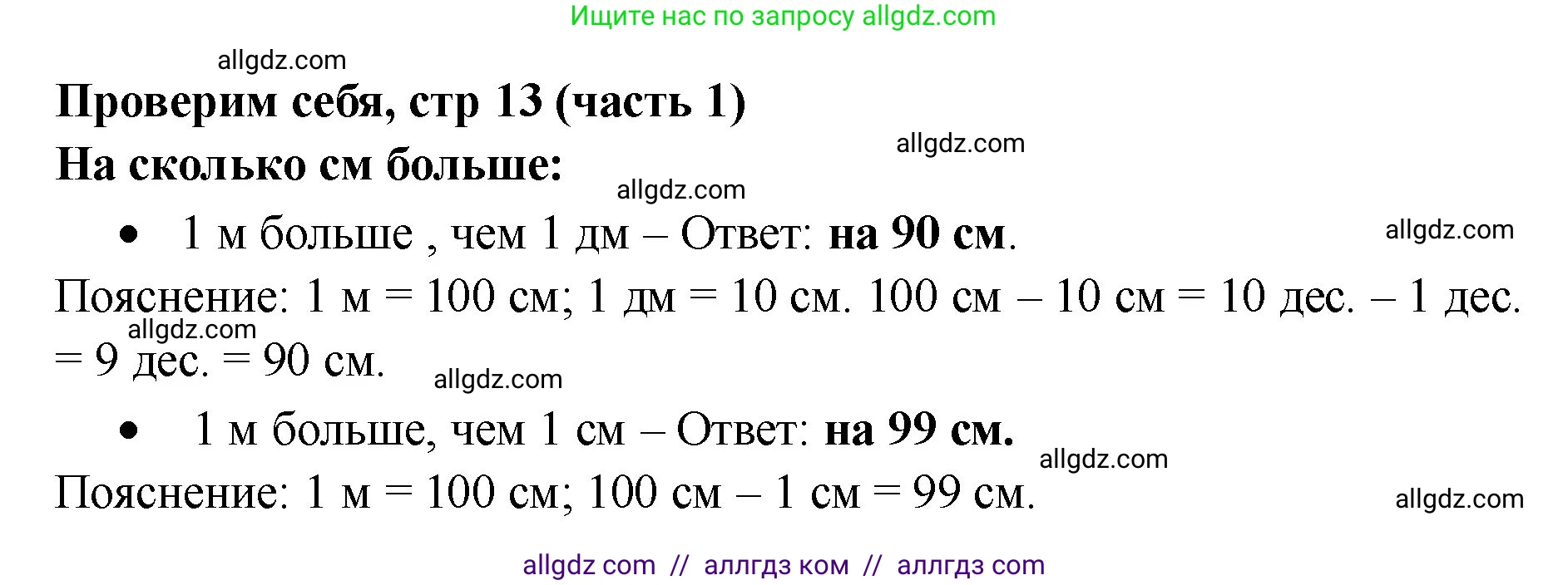 Математика, 2 класс Учебник, авторы: Моро Мария Игнатьевна, Бантова Мария Александровна, Бельтюкова Галина Васильевна, Волкова Светлана Ивановна, Степанова Светлана Вячеславовна, издательство Просвещение, Москва, 2023, белого цвета, Часть 1, страница 13, Решение