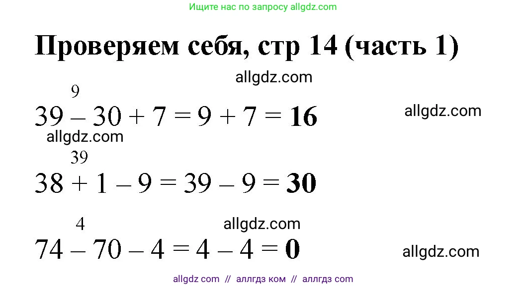Математика, 2 класс Учебник, авторы: Моро Мария Игнатьевна, Бантова Мария Александровна, Бельтюкова Галина Васильевна, Волкова Светлана Ивановна, Степанова Светлана Вячеславовна, издательство Просвещение, Москва, 2023, белого цвета, Часть 1, страница 14, Решение