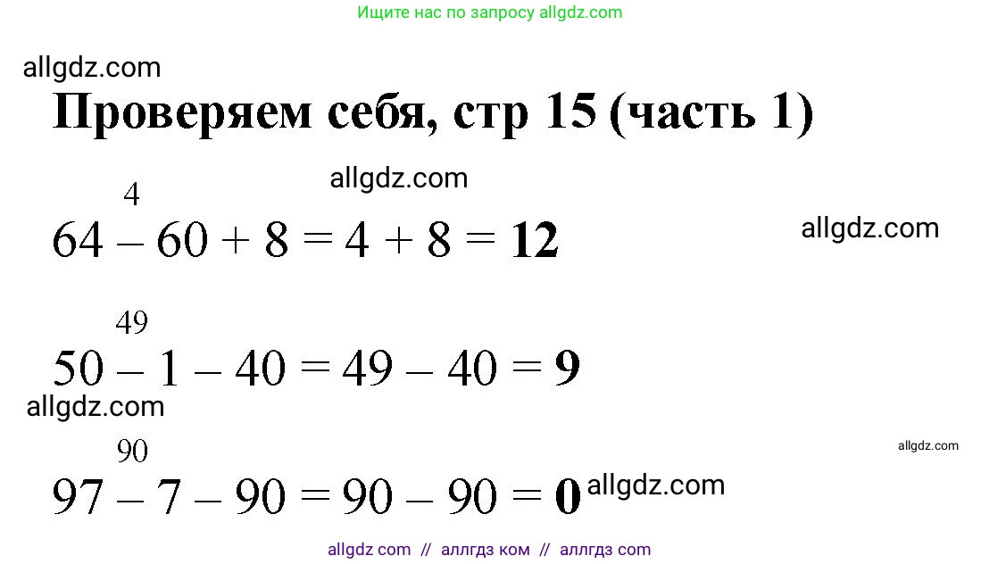 Математика, 2 класс Учебник, авторы: Моро Мария Игнатьевна, Бантова Мария Александровна, Бельтюкова Галина Васильевна, Волкова Светлана Ивановна, Степанова Светлана Вячеславовна, издательство Просвещение, Москва, 2023, белого цвета, Часть 1, страница 15, Решение