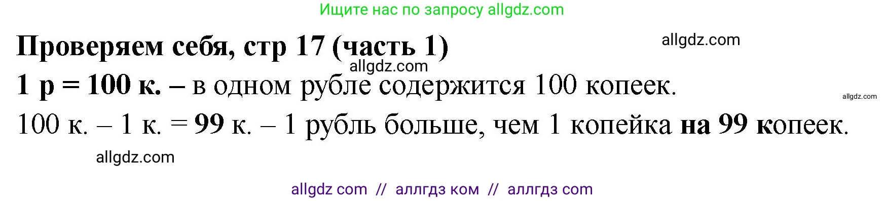 Математика, 2 класс Учебник, авторы: Моро Мария Игнатьевна, Бантова Мария Александровна, Бельтюкова Галина Васильевна, Волкова Светлана Ивановна, Степанова Светлана Вячеславовна, издательство Просвещение, Москва, 2023, белого цвета, Часть 1, страница 17, Решение