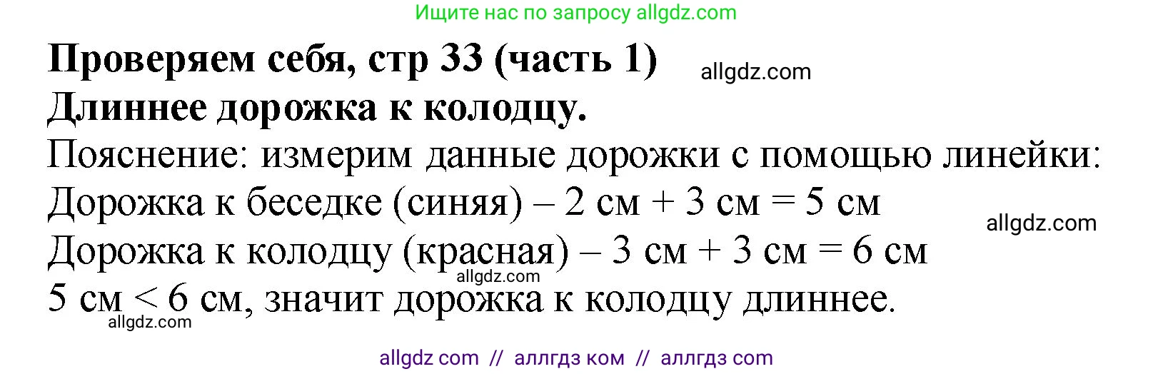 Математика, 2 класс Учебник, авторы: Моро Мария Игнатьевна, Бантова Мария Александровна, Бельтюкова Галина Васильевна, Волкова Светлана Ивановна, Степанова Светлана Вячеславовна, издательство Просвещение, Москва, 2023, белого цвета, Часть 1, страница 33, Решение