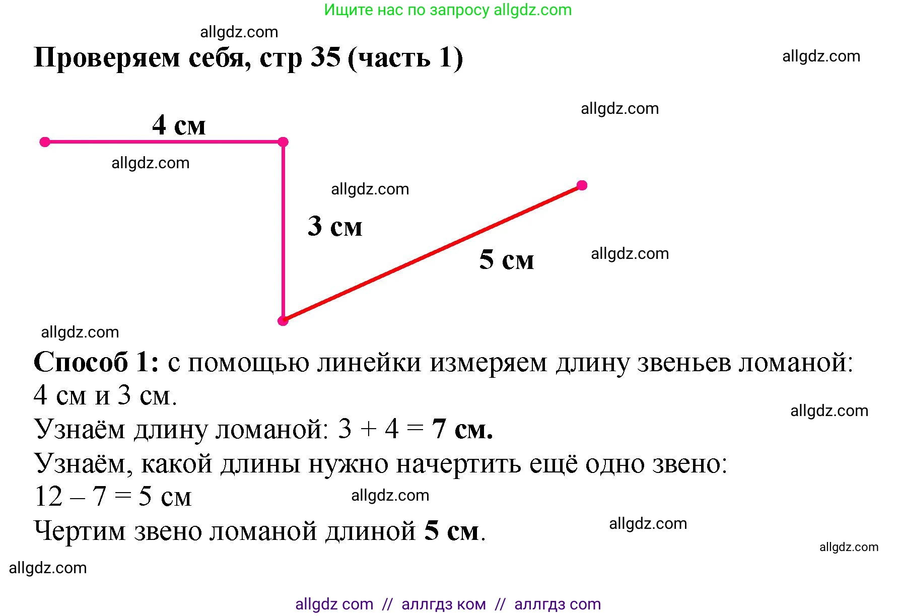Математика, 2 класс Учебник, авторы: Моро Мария Игнатьевна, Бантова Мария Александровна, Бельтюкова Галина Васильевна, Волкова Светлана Ивановна, Степанова Светлана Вячеславовна, издательство Просвещение, Москва, 2023, белого цвета, Часть 1, страница 35, Решение