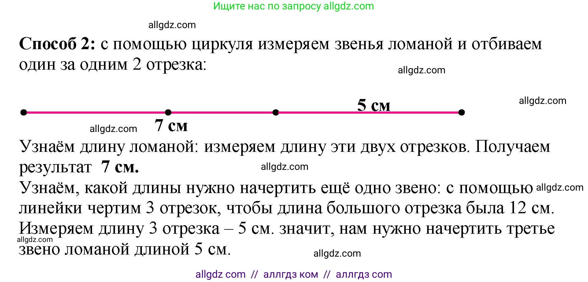 Математика, 2 класс Учебник, авторы: Моро Мария Игнатьевна, Бантова Мария Александровна, Бельтюкова Галина Васильевна, Волкова Светлана Ивановна, Степанова Светлана Вячеславовна, издательство Просвещение, Москва, 2023, белого цвета, Часть 1, страница 35, Решение (продолжение 2)