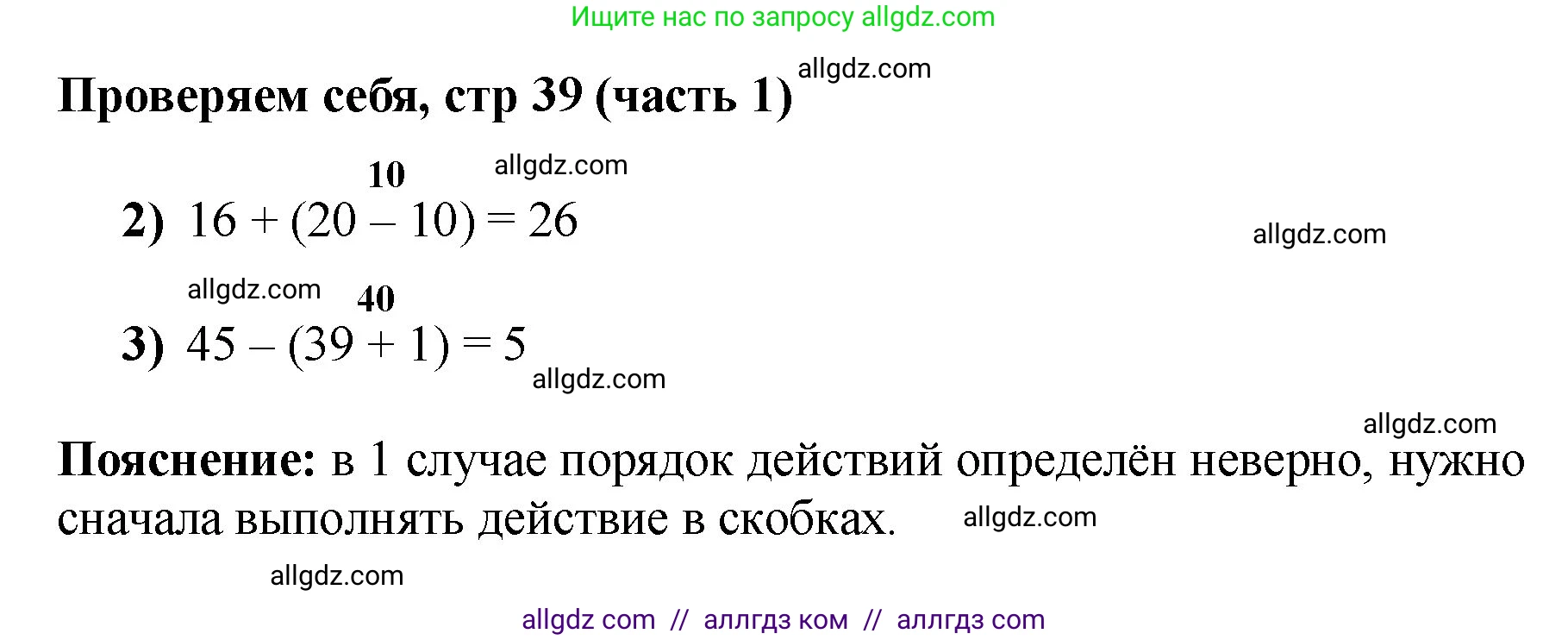Математика, 2 класс Учебник, авторы: Моро Мария Игнатьевна, Бантова Мария Александровна, Бельтюкова Галина Васильевна, Волкова Светлана Ивановна, Степанова Светлана Вячеславовна, издательство Просвещение, Москва, 2023, белого цвета, Часть 1, страница 39, Решение