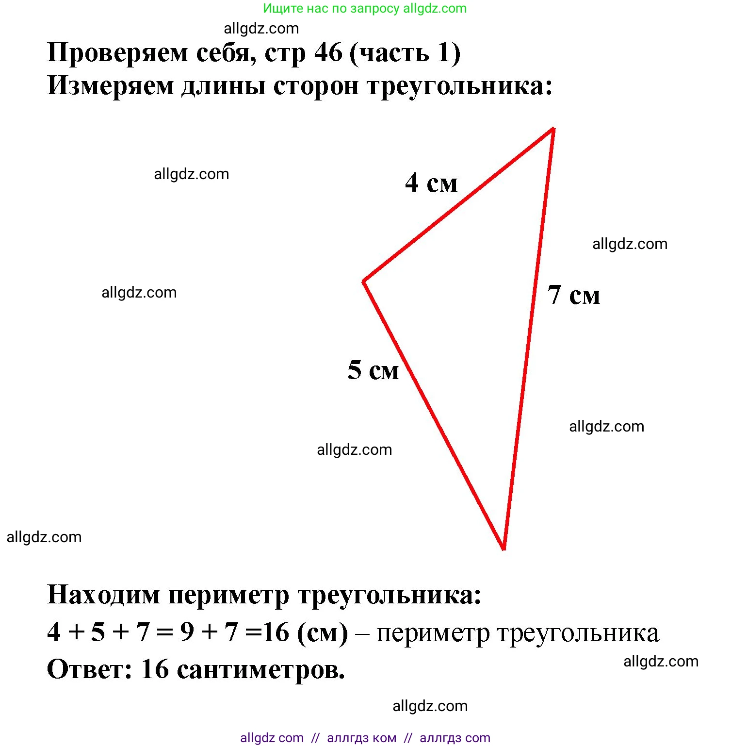 Математика, 2 класс Учебник, авторы: Моро Мария Игнатьевна, Бантова Мария Александровна, Бельтюкова Галина Васильевна, Волкова Светлана Ивановна, Степанова Светлана Вячеславовна, издательство Просвещение, Москва, 2023, белого цвета, Часть 1, страница 46, Решение