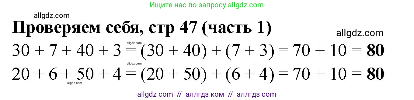 Математика, 2 класс Учебник, авторы: Моро Мария Игнатьевна, Бантова Мария Александровна, Бельтюкова Галина Васильевна, Волкова Светлана Ивановна, Степанова Светлана Вячеславовна, издательство Просвещение, Москва, 2023, белого цвета, Часть 1, страница 47, Решение