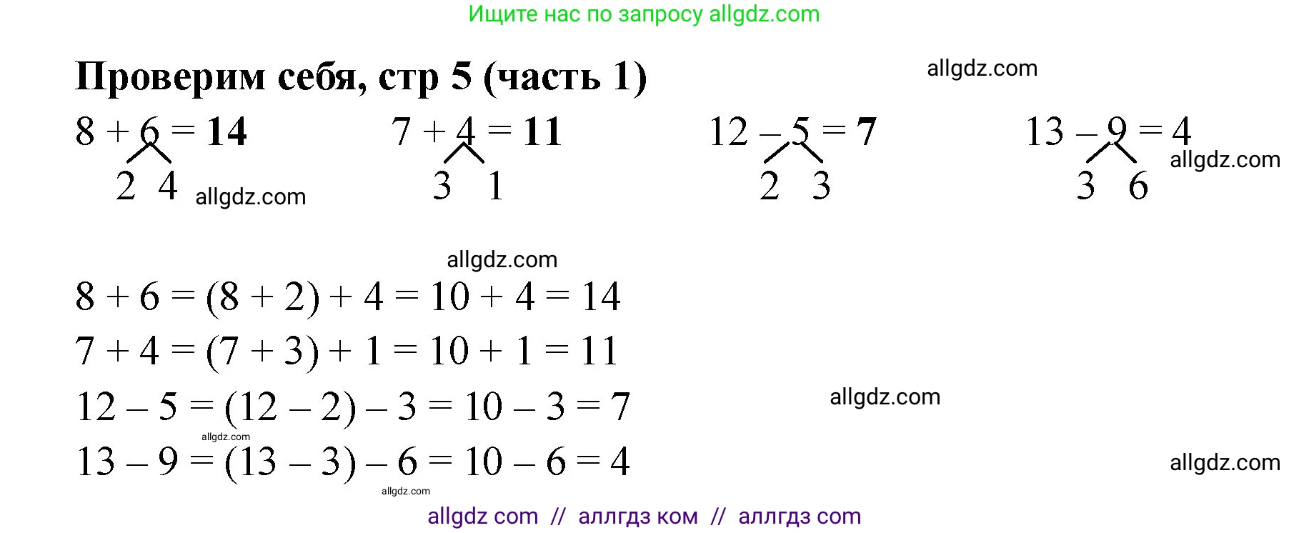 Математика, 2 класс Учебник, авторы: Моро Мария Игнатьевна, Бантова Мария Александровна, Бельтюкова Галина Васильевна, Волкова Светлана Ивановна, Степанова Светлана Вячеславовна, издательство Просвещение, Москва, 2023, белого цвета, Часть 1, страница 5, Решение