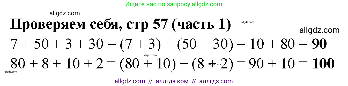 Математика, 2 класс Учебник, авторы: Моро Мария Игнатьевна, Бантова Мария Александровна, Бельтюкова Галина Васильевна, Волкова Светлана Ивановна, Степанова Светлана Вячеславовна, издательство Просвещение, Москва, 2023, белого цвета, Часть 1, страница 57, Решение
