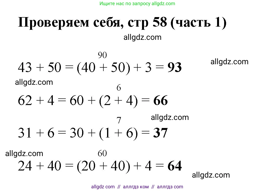 Математика, 2 класс Учебник, авторы: Моро Мария Игнатьевна, Бантова Мария Александровна, Бельтюкова Галина Васильевна, Волкова Светлана Ивановна, Степанова Светлана Вячеславовна, издательство Просвещение, Москва, 2023, белого цвета, Часть 1, страница 58, Решение