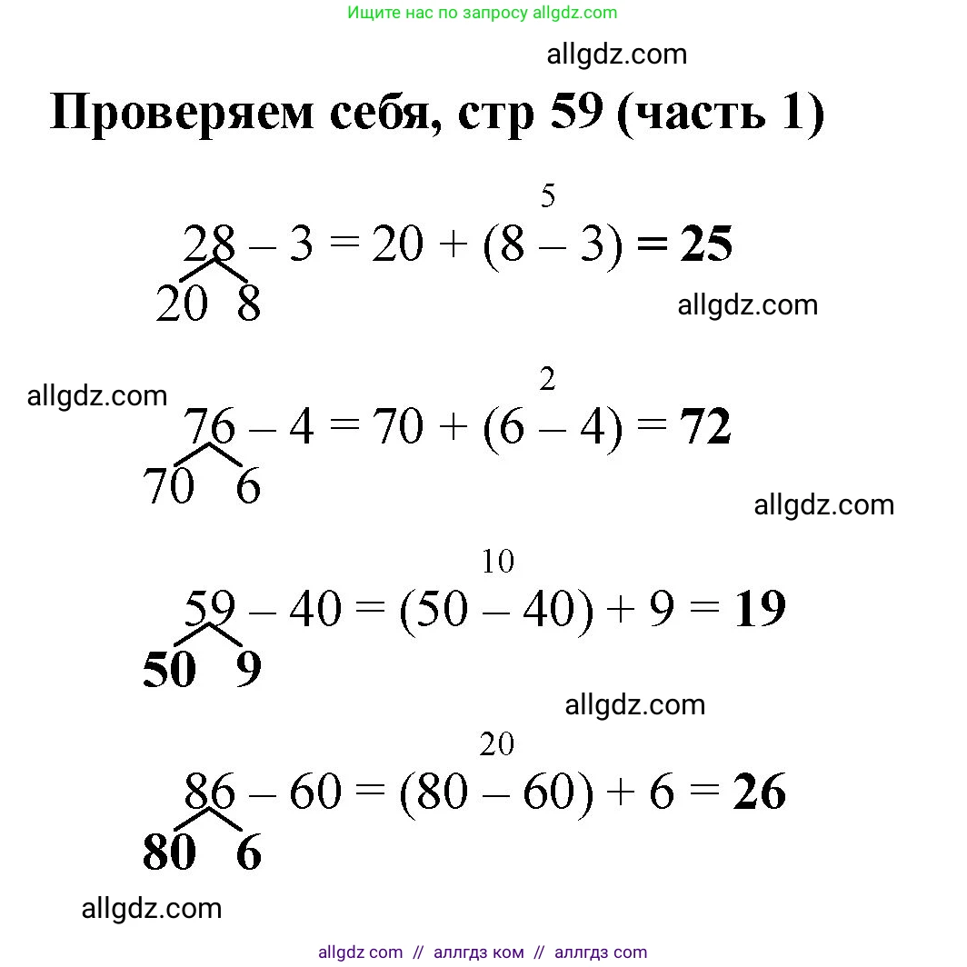 Математика, 2 класс Учебник, авторы: Моро Мария Игнатьевна, Бантова Мария Александровна, Бельтюкова Галина Васильевна, Волкова Светлана Ивановна, Степанова Светлана Вячеславовна, издательство Просвещение, Москва, 2023, белого цвета, Часть 1, страница 59, Решение