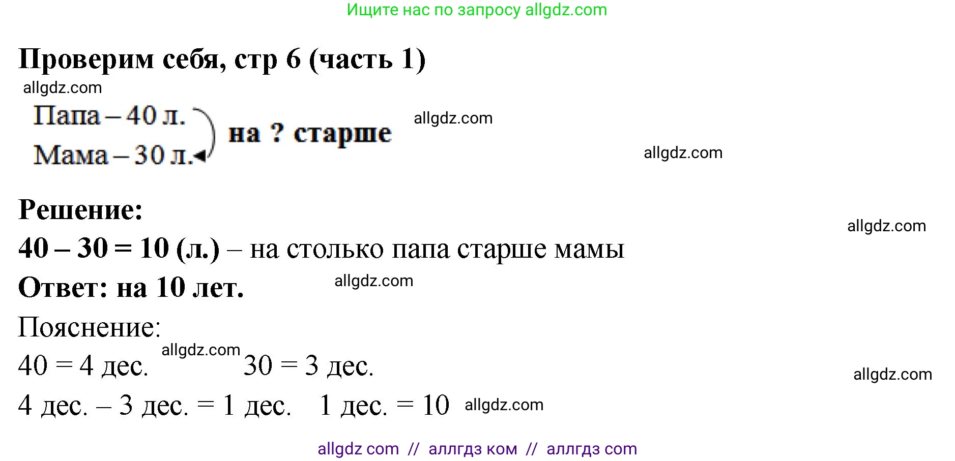 Математика, 2 класс Учебник, авторы: Моро Мария Игнатьевна, Бантова Мария Александровна, Бельтюкова Галина Васильевна, Волкова Светлана Ивановна, Степанова Светлана Вячеславовна, издательство Просвещение, Москва, 2023, белого цвета, Часть 1, страница 6, Решение
