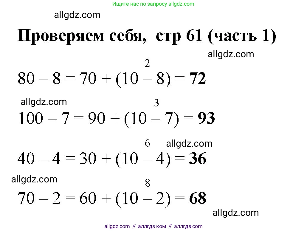 Математика, 2 класс Учебник, авторы: Моро Мария Игнатьевна, Бантова Мария Александровна, Бельтюкова Галина Васильевна, Волкова Светлана Ивановна, Степанова Светлана Вячеславовна, издательство Просвещение, Москва, 2023, белого цвета, Часть 1, страница 61, Решение