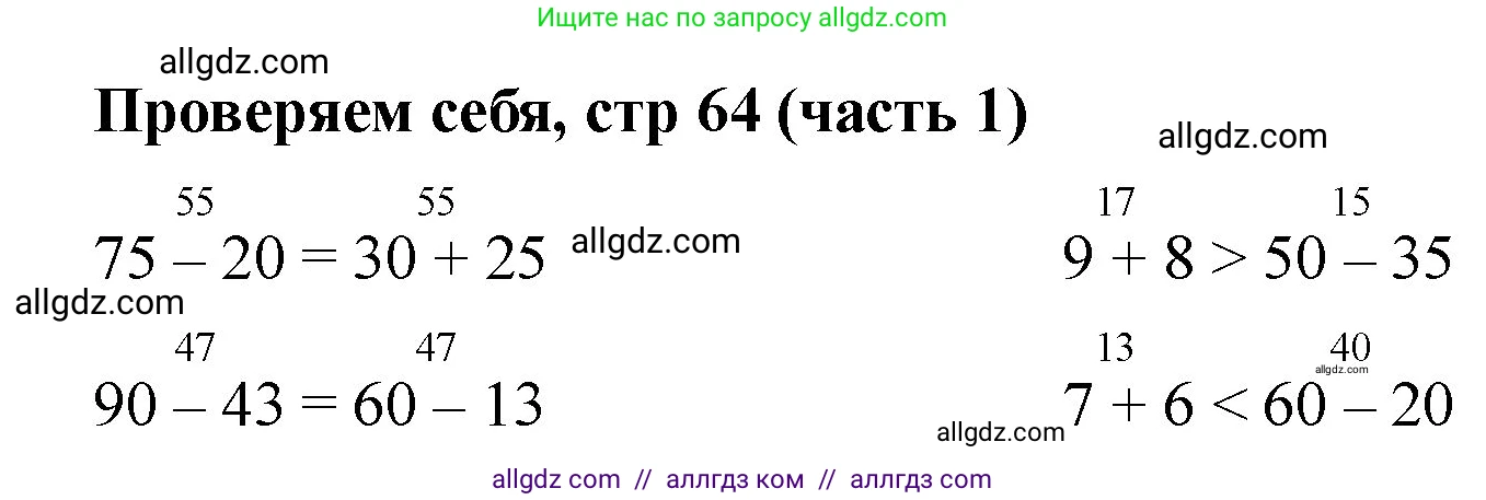 Математика, 2 класс Учебник, авторы: Моро Мария Игнатьевна, Бантова Мария Александровна, Бельтюкова Галина Васильевна, Волкова Светлана Ивановна, Степанова Светлана Вячеславовна, издательство Просвещение, Москва, 2023, белого цвета, Часть 1, страница 64, Решение