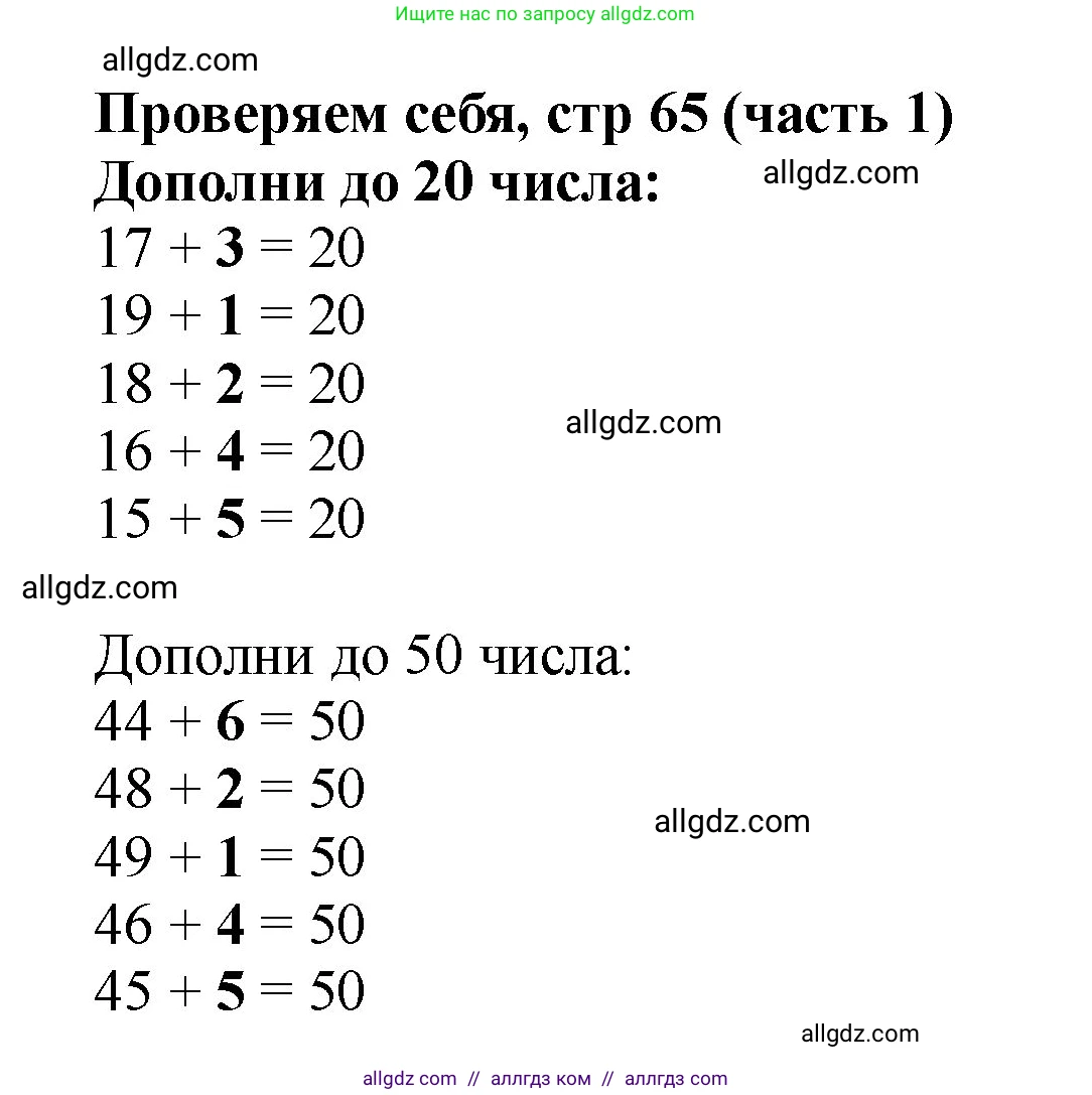 Математика, 2 класс Учебник, авторы: Моро Мария Игнатьевна, Бантова Мария Александровна, Бельтюкова Галина Васильевна, Волкова Светлана Ивановна, Степанова Светлана Вячеславовна, издательство Просвещение, Москва, 2023, белого цвета, Часть 1, страница 65, Решение