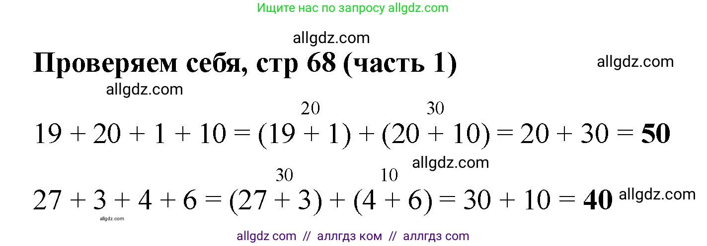 Математика, 2 класс Учебник, авторы: Моро Мария Игнатьевна, Бантова Мария Александровна, Бельтюкова Галина Васильевна, Волкова Светлана Ивановна, Степанова Светлана Вячеславовна, издательство Просвещение, Москва, 2023, белого цвета, Часть 1, страница 68, Решение