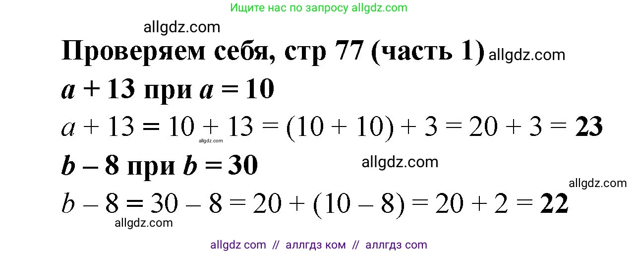 Математика, 2 класс Учебник, авторы: Моро Мария Игнатьевна, Бантова Мария Александровна, Бельтюкова Галина Васильевна, Волкова Светлана Ивановна, Степанова Светлана Вячеславовна, издательство Просвещение, Москва, 2023, белого цвета, Часть 1, страница 77, Решение