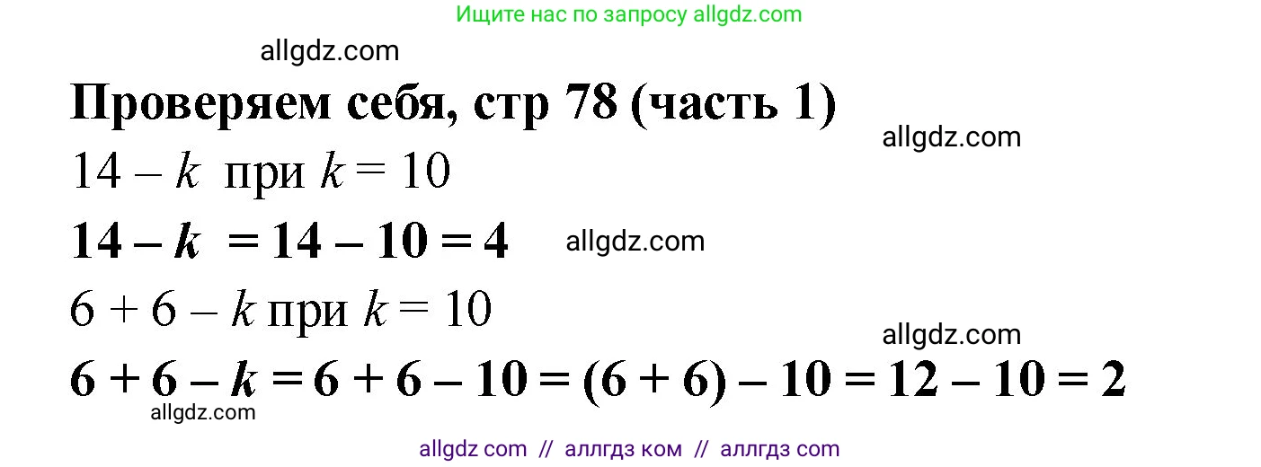 Математика, 2 класс Учебник, авторы: Моро Мария Игнатьевна, Бантова Мария Александровна, Бельтюкова Галина Васильевна, Волкова Светлана Ивановна, Степанова Светлана Вячеславовна, издательство Просвещение, Москва, 2023, белого цвета, Часть 1, страница 78, Решение