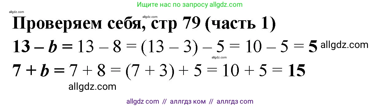 Математика, 2 класс Учебник, авторы: Моро Мария Игнатьевна, Бантова Мария Александровна, Бельтюкова Галина Васильевна, Волкова Светлана Ивановна, Степанова Светлана Вячеславовна, издательство Просвещение, Москва, 2023, белого цвета, Часть 1, страница 79, Решение