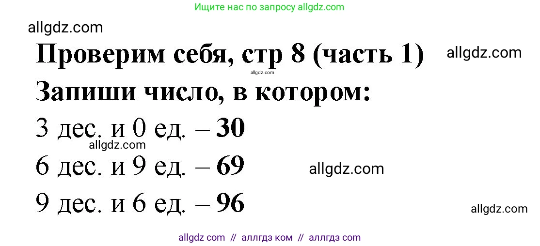 Математика, 2 класс Учебник, авторы: Моро Мария Игнатьевна, Бантова Мария Александровна, Бельтюкова Галина Васильевна, Волкова Светлана Ивановна, Степанова Светлана Вячеславовна, издательство Просвещение, Москва, 2023, белого цвета, Часть 1, страница 8, Решение